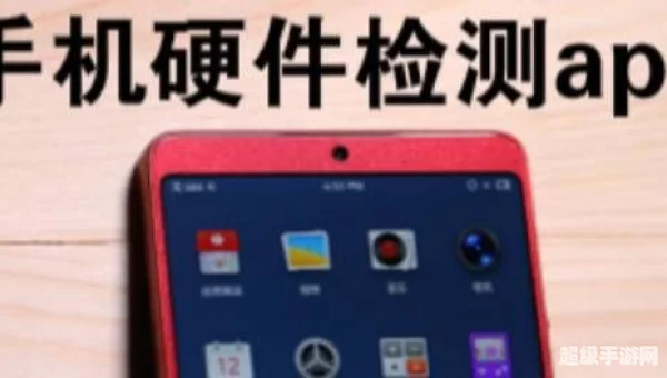 手机硬件检测