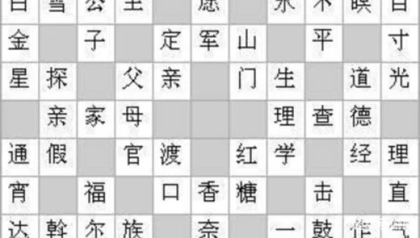 填字游戏在线