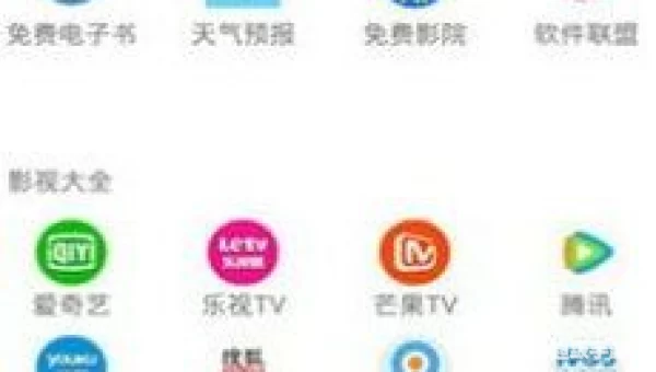 看电影软件下载