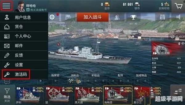 战舰世界激活码
