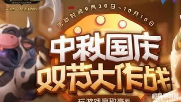 lol国庆活动