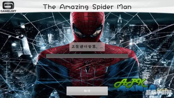 超凡蜘蛛侠游戏下载