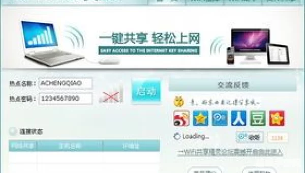 wifi无线路由软件