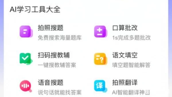 下载拍照搜题
