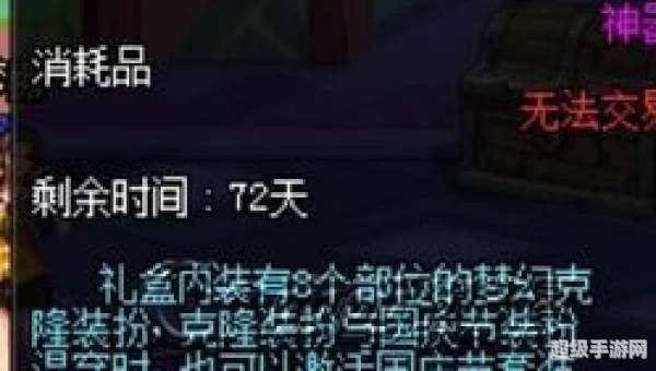 梦幻克隆装扮礼盒