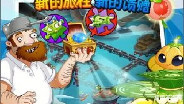 植物大战僵尸2 礼包